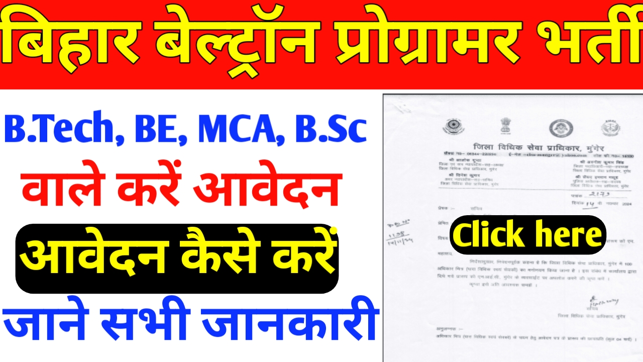 Bihar Beltron Programmer Online Form 2024: बिहार बेल्ट्रॉन प्रोग्रामर भर्ती में आवेदन करने के लिए योग्यता पढ़ें।