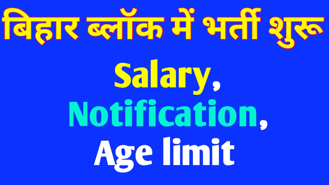 ABF Vacancy 2024: बिहार में ब्लॉक लेवल पर भर्ती शुरू जल्दी करें आवेदन
