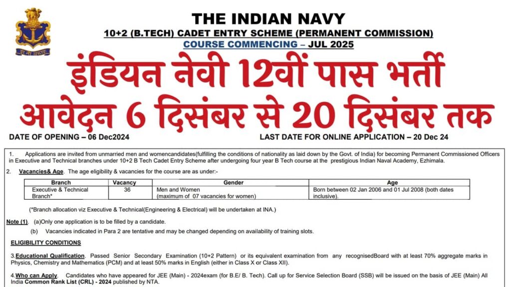 Indian Navy Vacancy notification: इंडियन नवी में भर्ती शुरू जल्दी करें आवेदन।