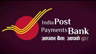 IPPB Vacancy 2025 Last Date: इंडिया पोस्ट पेमेंट बैक में भर्ती शुरू यहां से करें आवेदन।