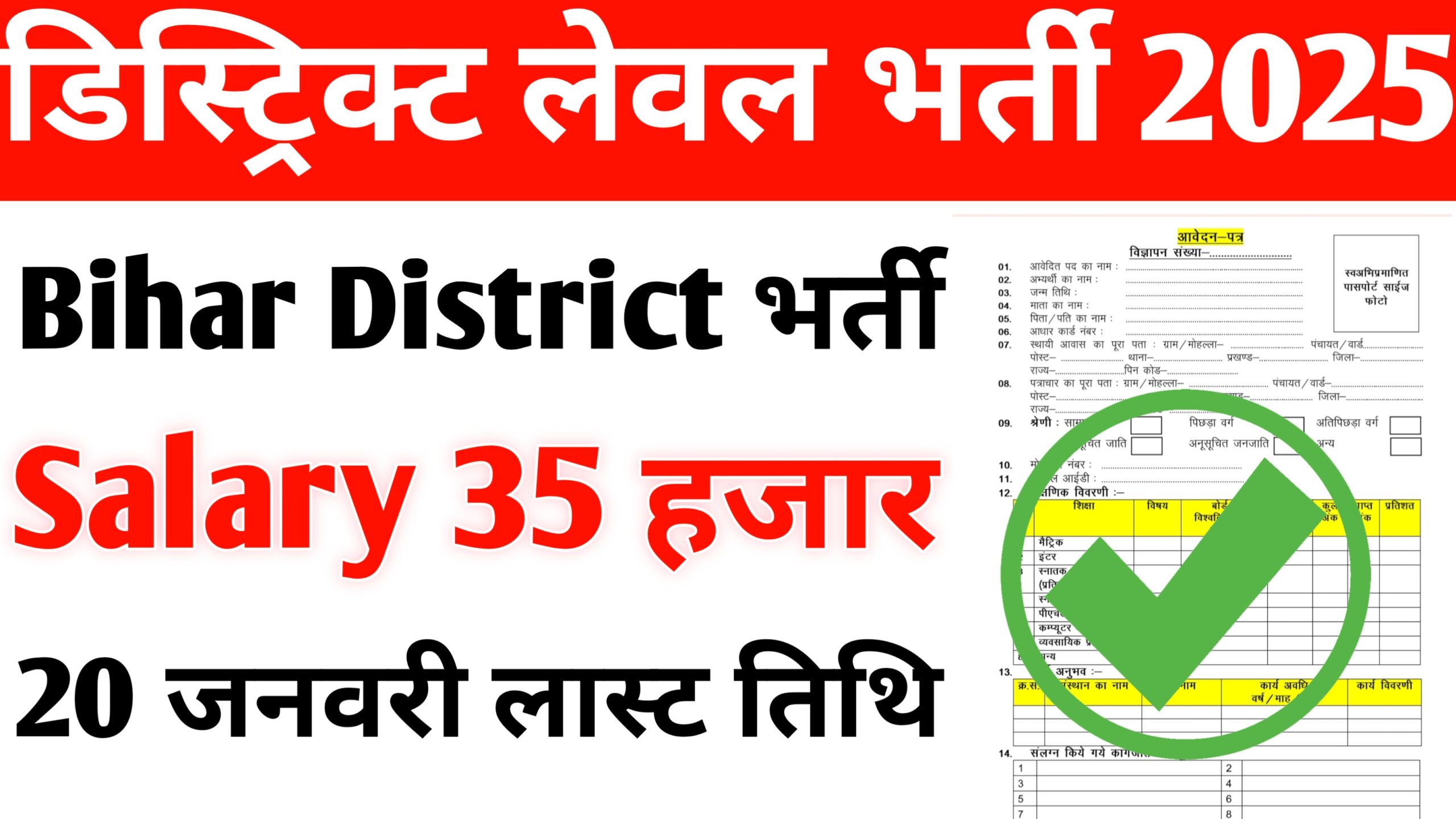 bihar 7 district level vacancy 2025 last date: बिहार के 7 जिलों में भर्ती शुरू 10वीं पास करें आवेदन।