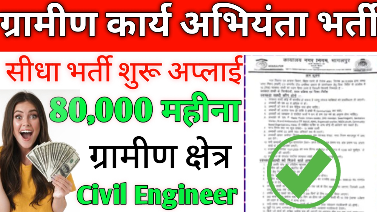 Bihar AE Recruitment 2025 Last Date: सिविल के पदों पर भर्ती शुरू यहां से देखें अंतिम तिथि की जानकारी