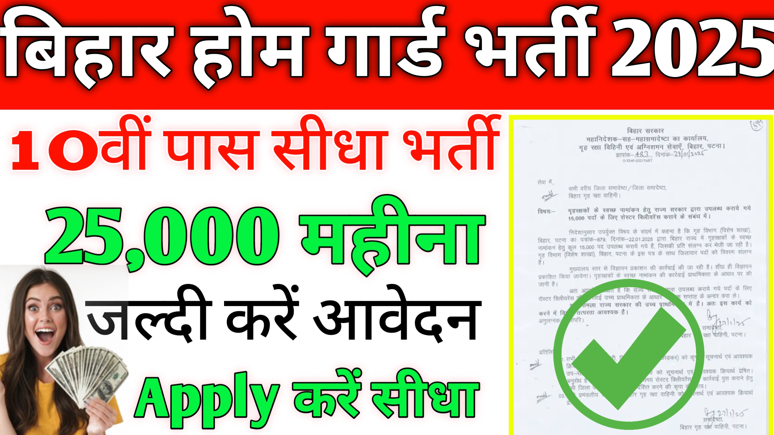 Bihar Police Home Guard Vacancy 2025 Last Date: पुलिस होमगार्ड भर्ती के लिए 15 हजार भर्ती शुरू जल्दी करें आवेदन