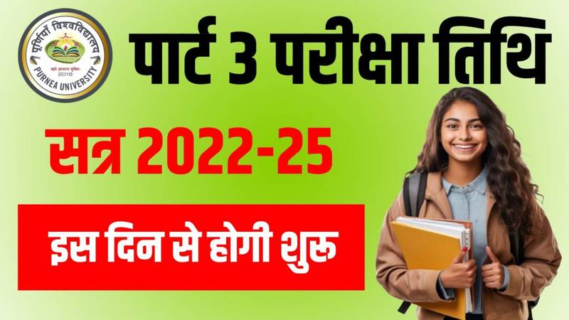 Purnea University Part 3 Exam Date 2022-25, Purnea University Part 3 Admit card 2022-25