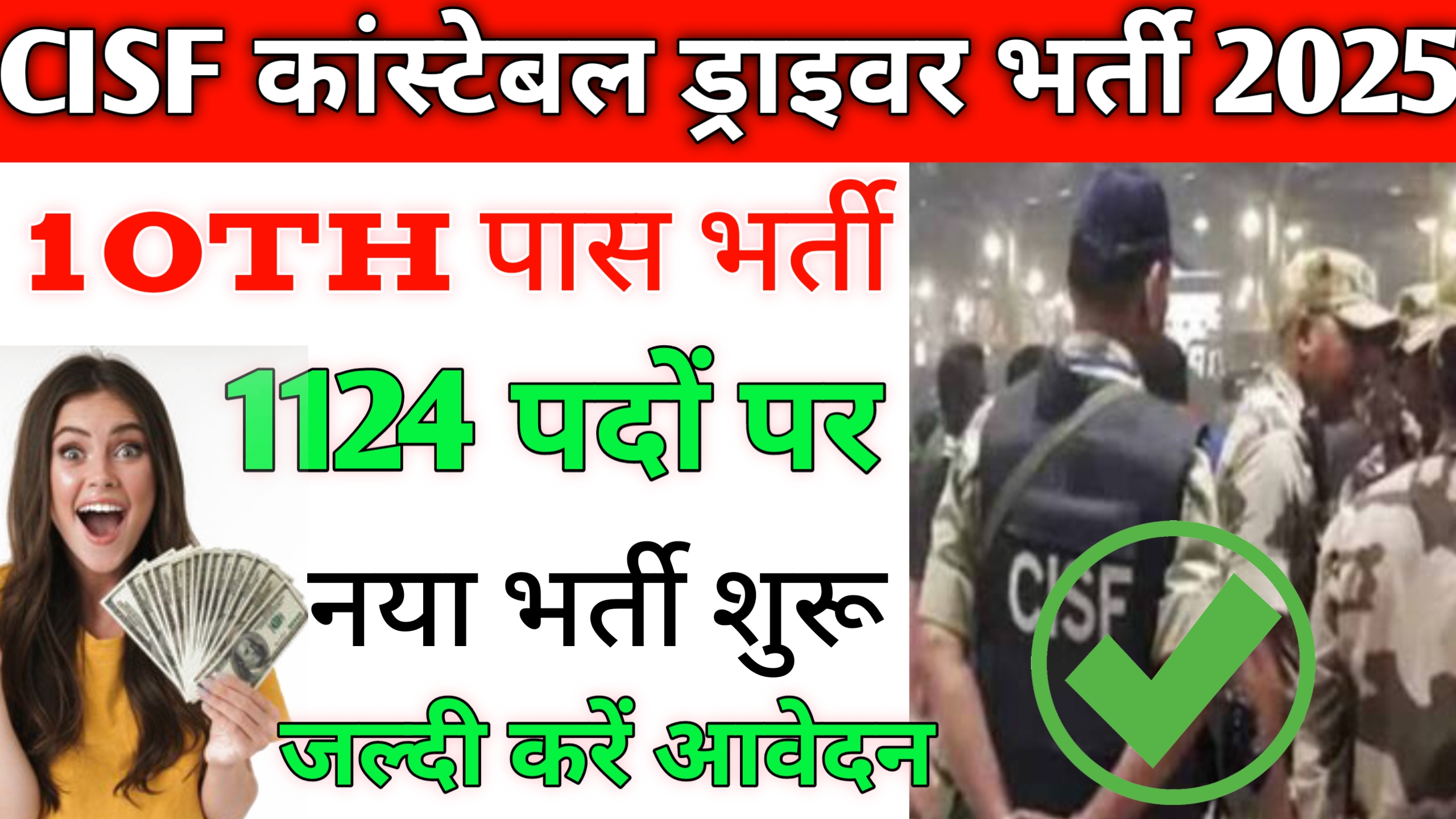 CISF Constable Driver Bharti 2025 Last Date कांस्टेबल ड्राइवर भर्ती 2025: अंतिम तिथि और आवेदन प्रक्रिया