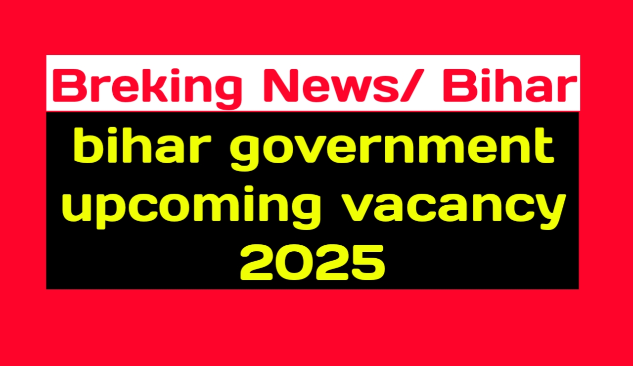 bihar government upcoming vacancy 2025: बिहार में आने वाली है बंपर भर्ती 10वीं 12वीं पास के लिए भी मौका 