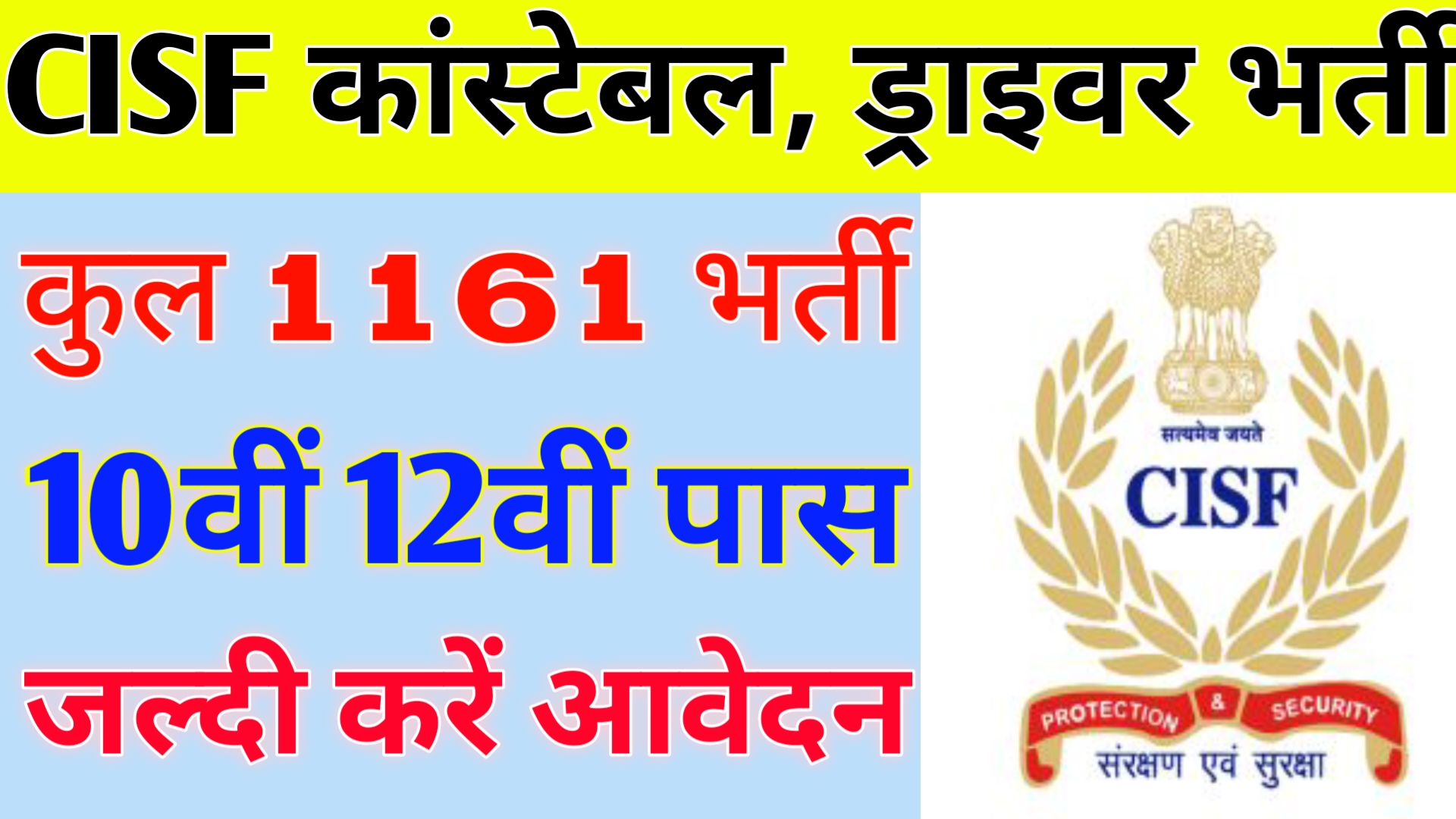 Cisf Recruitment 2025 Online Apply Date- Cisf Vacancy 2025 Online Apply Date Last Date