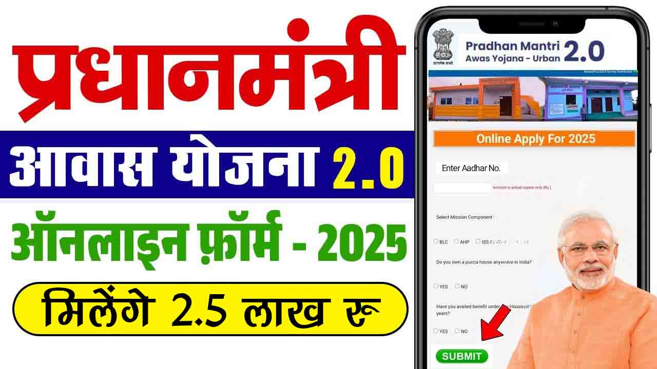 pm awas yojana bihar: प्रधानमंत्री आवास योजना Bihar का सूची जारी – Check online
